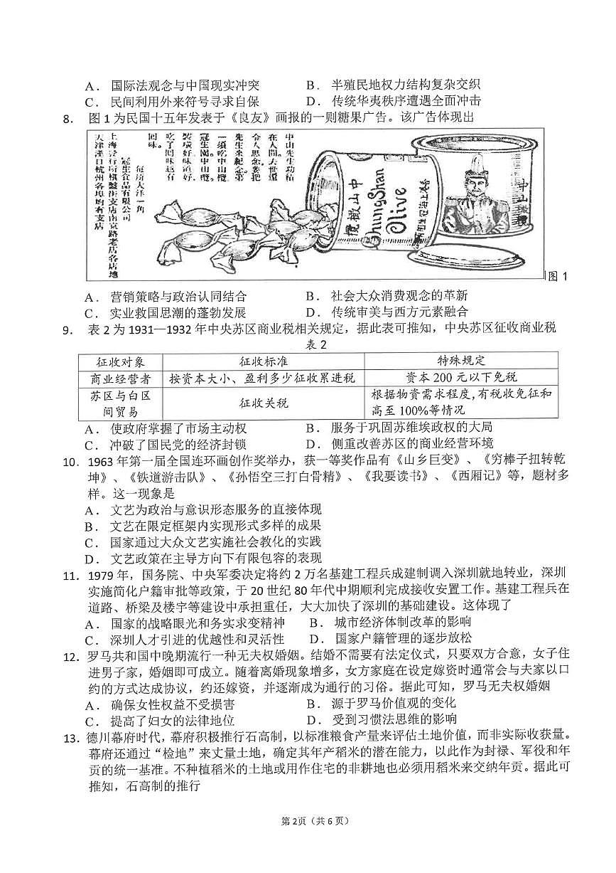 福建福州第一中学2025-2026学年高三上学期第二学段模块期末考试历史试题第2页