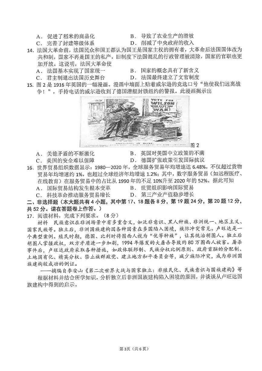 福建福州第一中学2025-2026学年高三上学期第二学段模块期末考试历史试题第3页