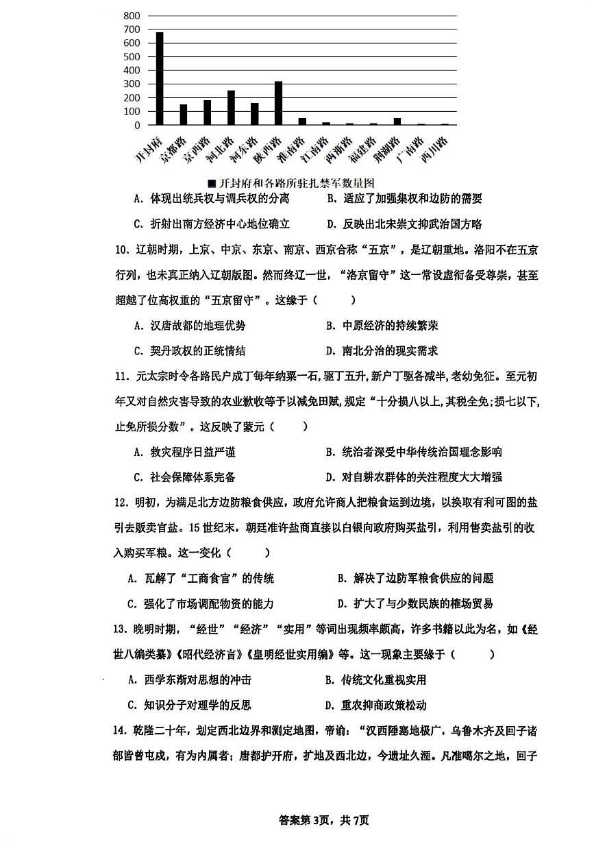 福建厦门大学附属科技中学2025-2026学年高二上学期期末测试历史试题第3页