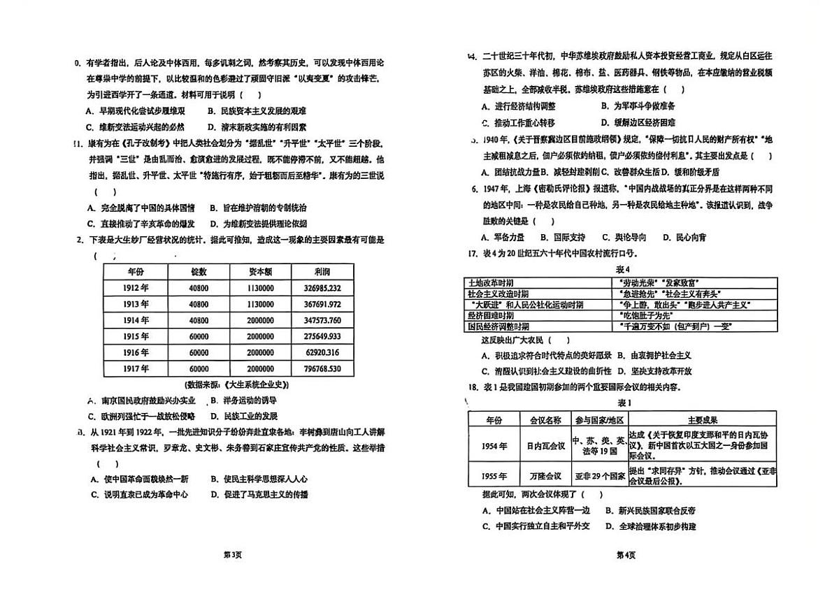 福建厦门市第十中学2025-2026学年高一第一学期期末测试历史试题第2页