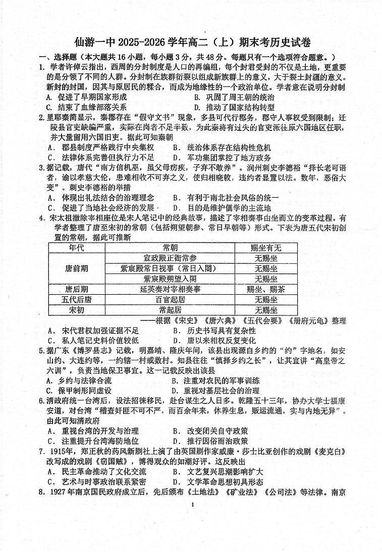 福建省仙游第一中学2025-2026学年高二上学期期末考试历史试卷第1页