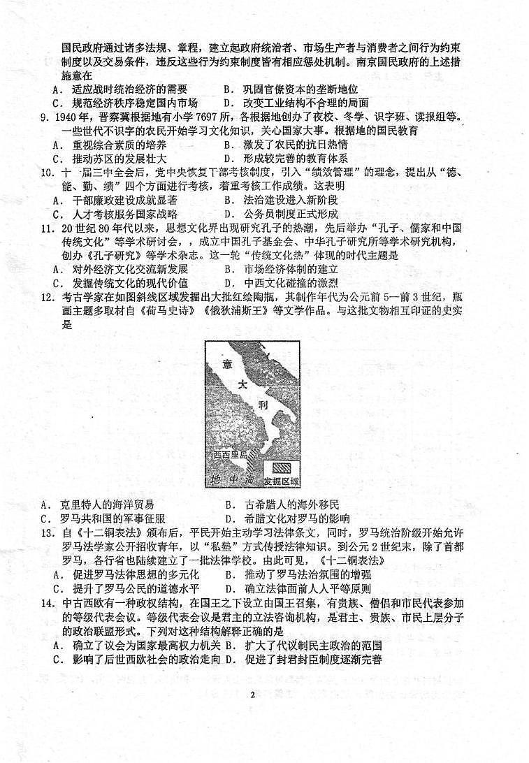 福建省仙游第一中学2025-2026学年高二上学期期末考试历史试卷第2页