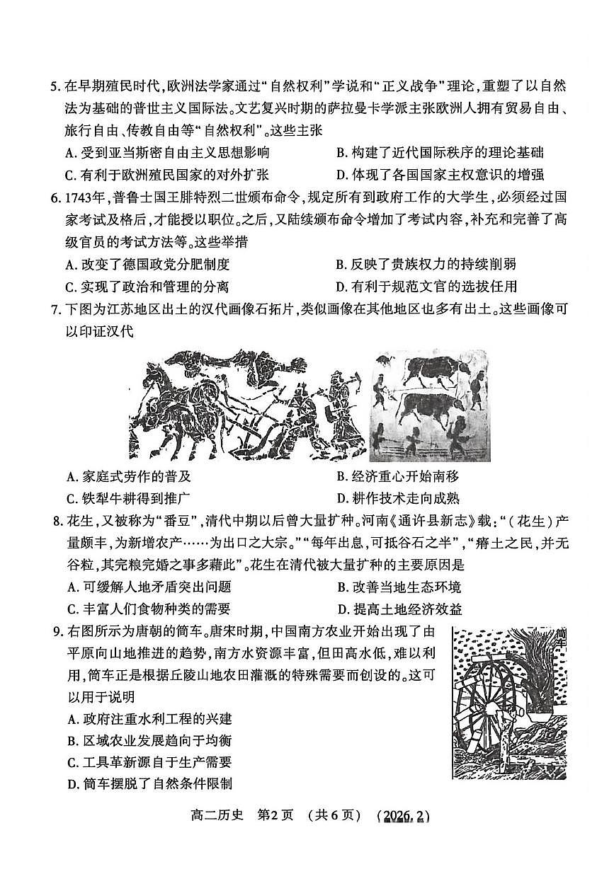 河南洛阳市2025-2026学年高二第一学期期末考试历史试卷第2页