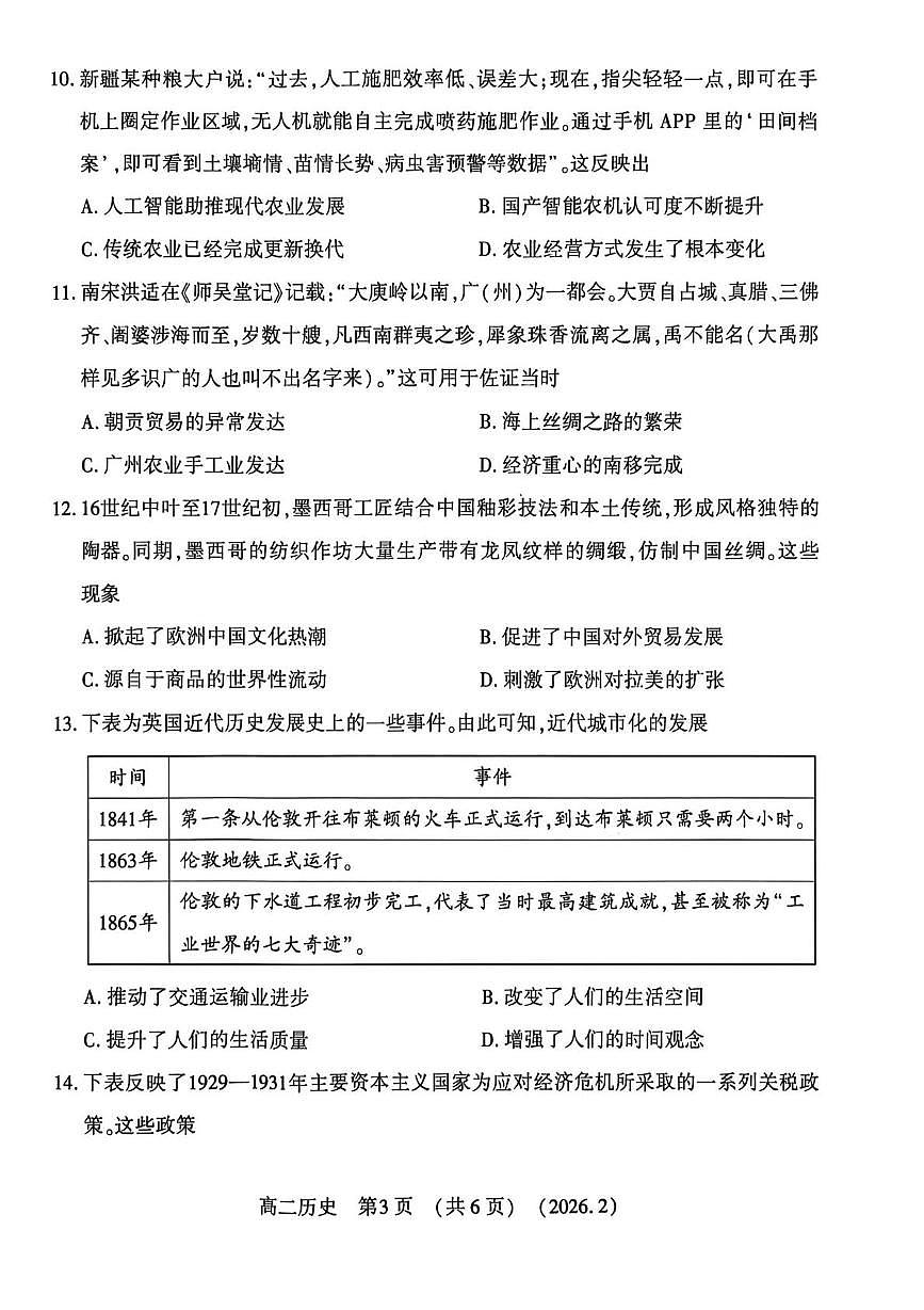 河南洛阳市2025-2026学年高二第一学期期末考试历史试卷第3页