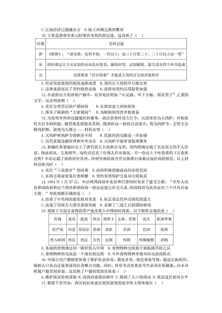 2025-2026学年天津市嘉诚中学高二上学期第二次月考历史试卷（含答案）第2页