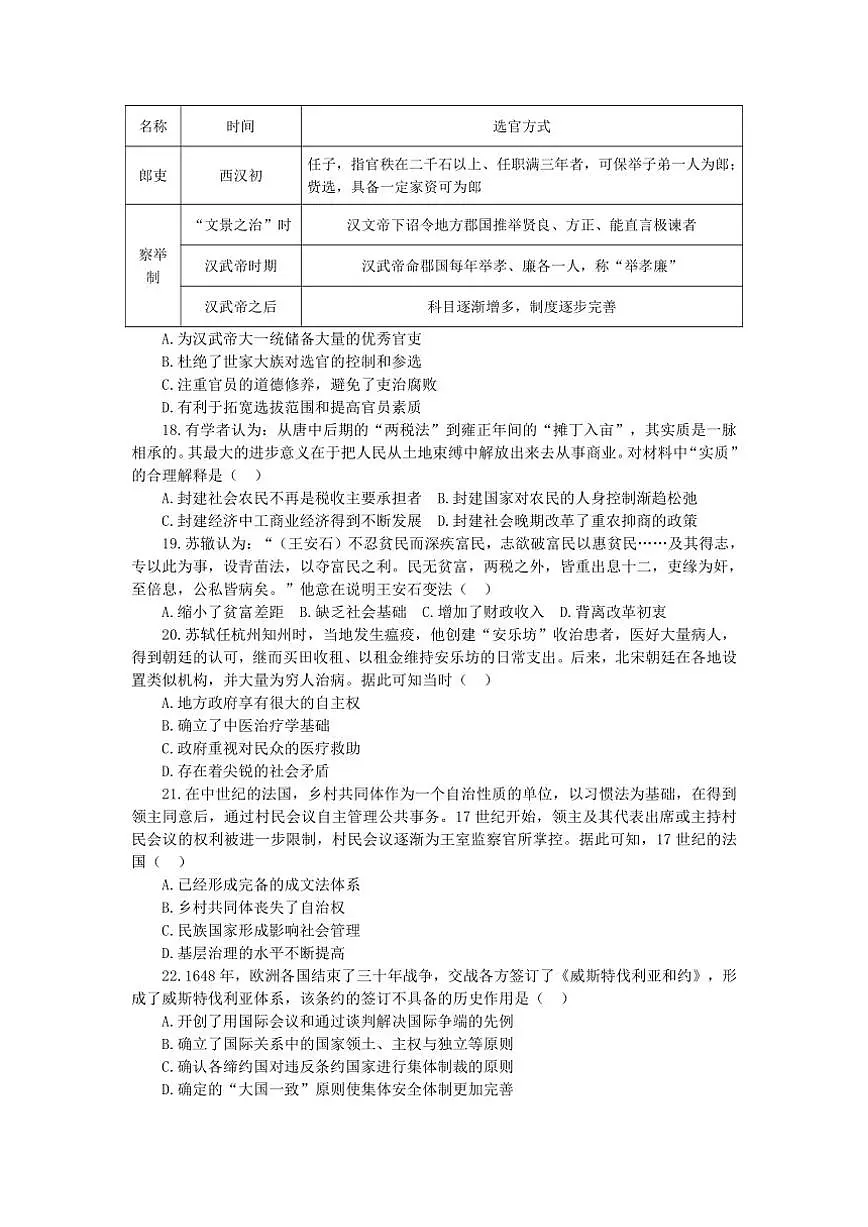2025-2026学年天津市嘉诚中学高二上学期第二次月考历史试卷（含答案）第3页
