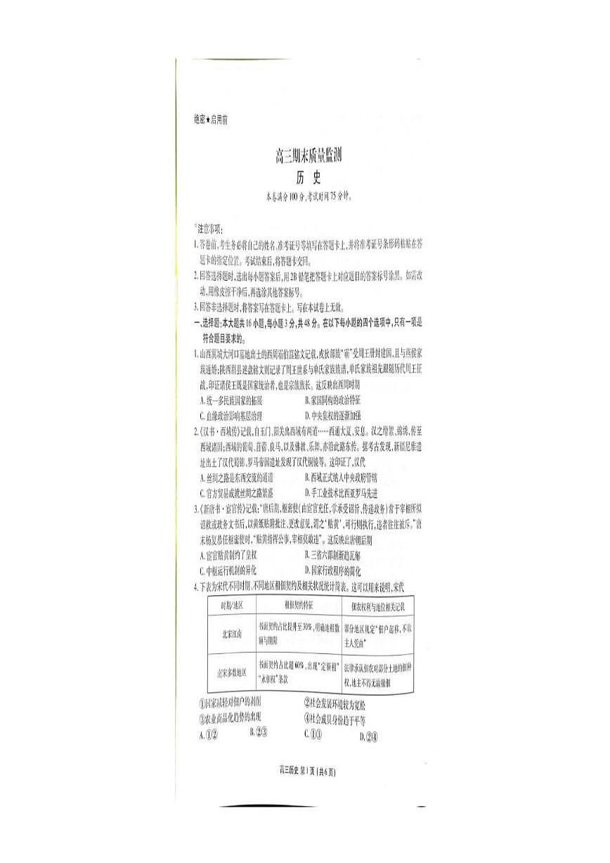 2025-2026学年辽宁省县级重点高中协作体高三上学期期末考试历史试卷（含答案）第1页