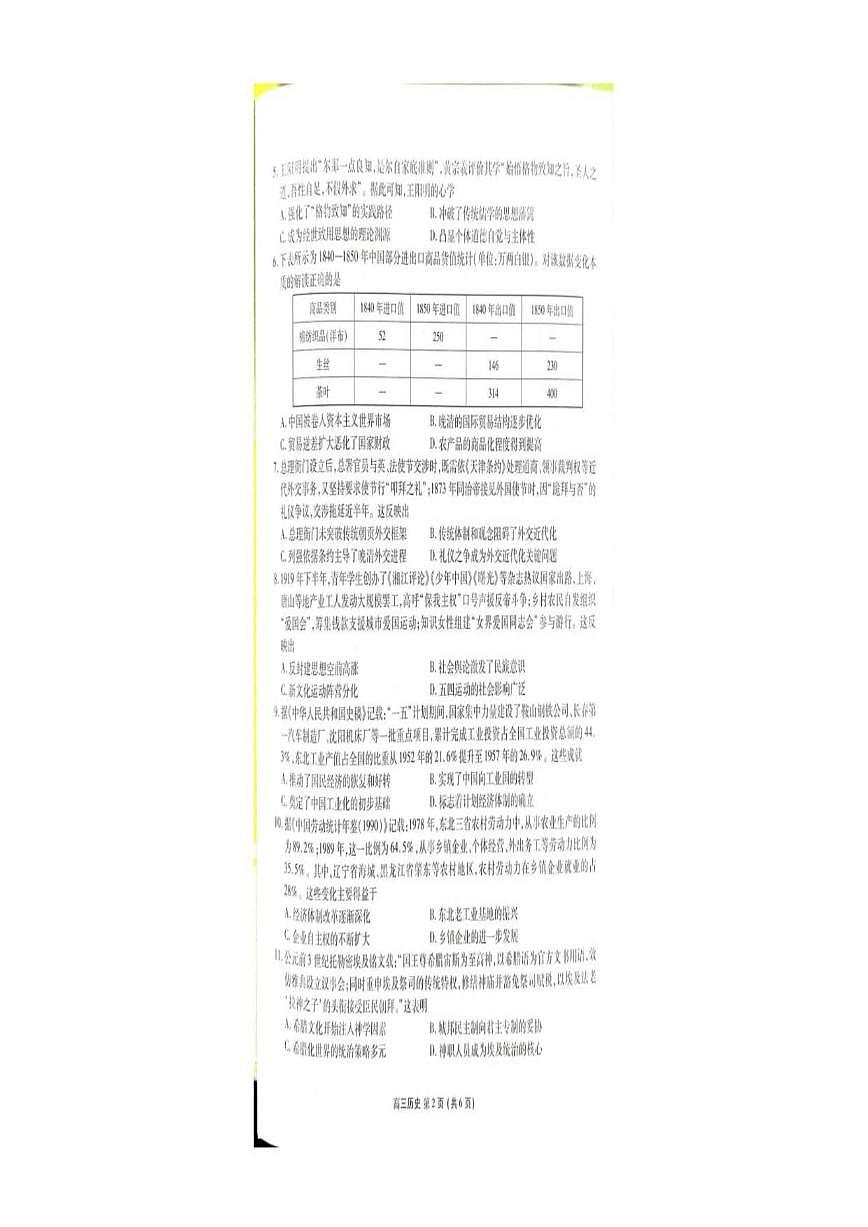 2025-2026学年辽宁省县级重点高中协作体高三上学期期末考试历史试卷（含答案）第2页