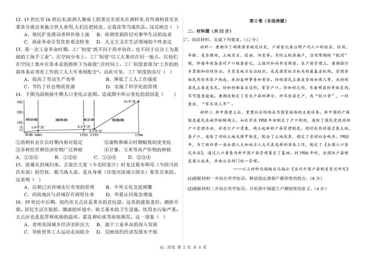 2025-2026学年吉林油田高级中学高二上学期期末历史试卷（含答案）第2页