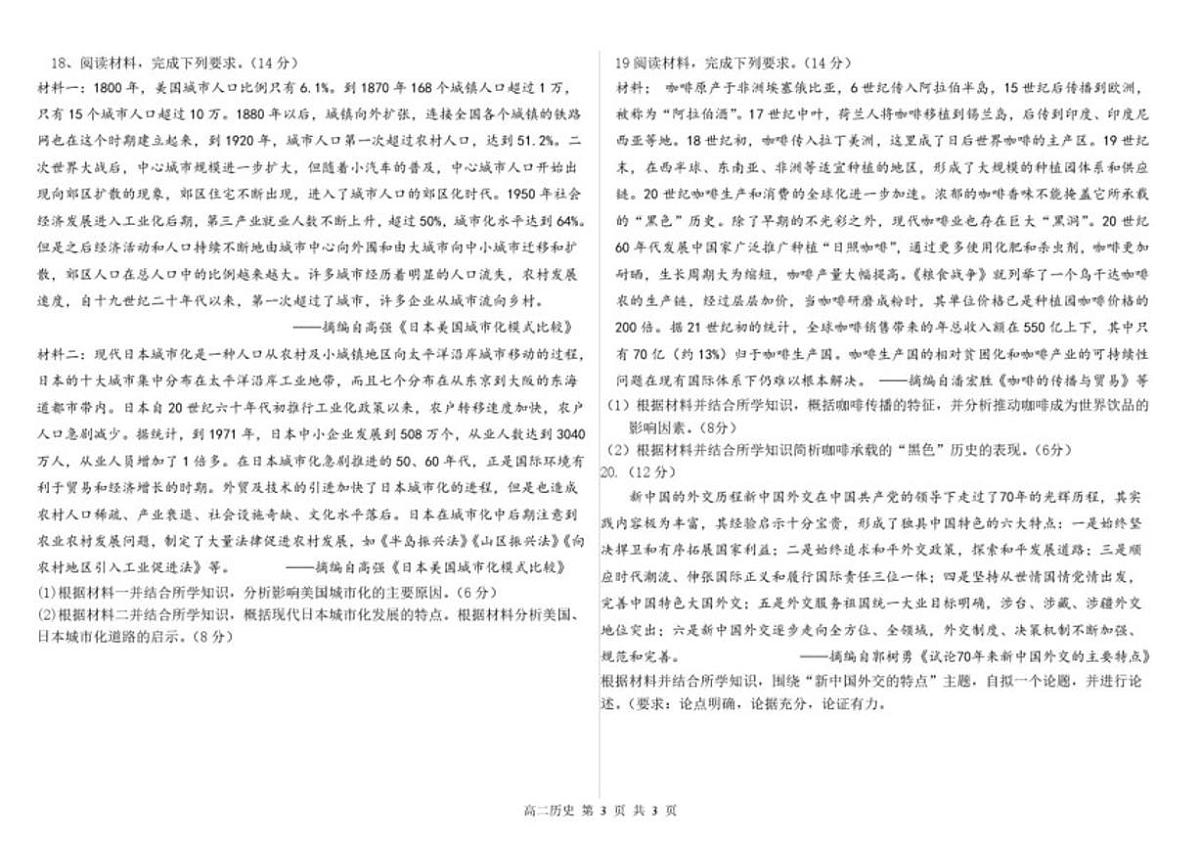 2025-2026学年吉林油田高级中学高二上学期期末历史试卷（含答案）第3页