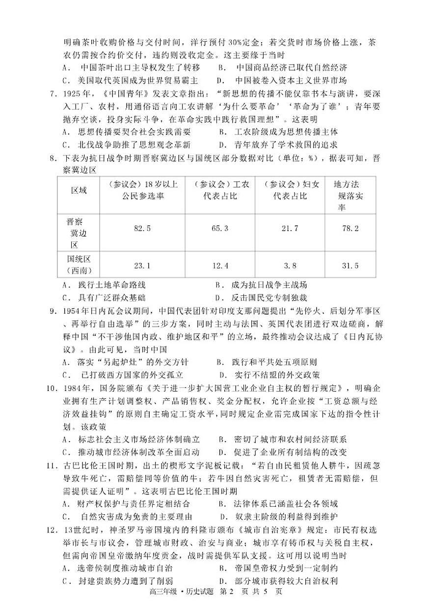 2025-2026学年黑龙江省牡丹江市第二高级中学高三上学期期末考试历史试题（含答案）第2页