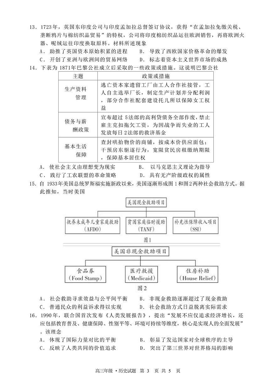2025-2026学年黑龙江省牡丹江市第二高级中学高三上学期期末考试历史试题（含答案）第3页