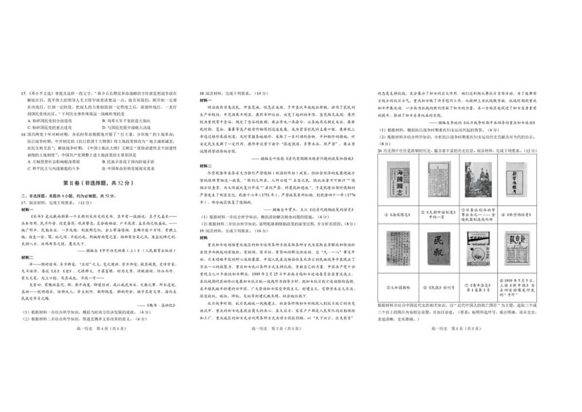 2025-2026学年辽宁省葫芦岛市高一上学期期末考试历史试卷（含答案）第2页