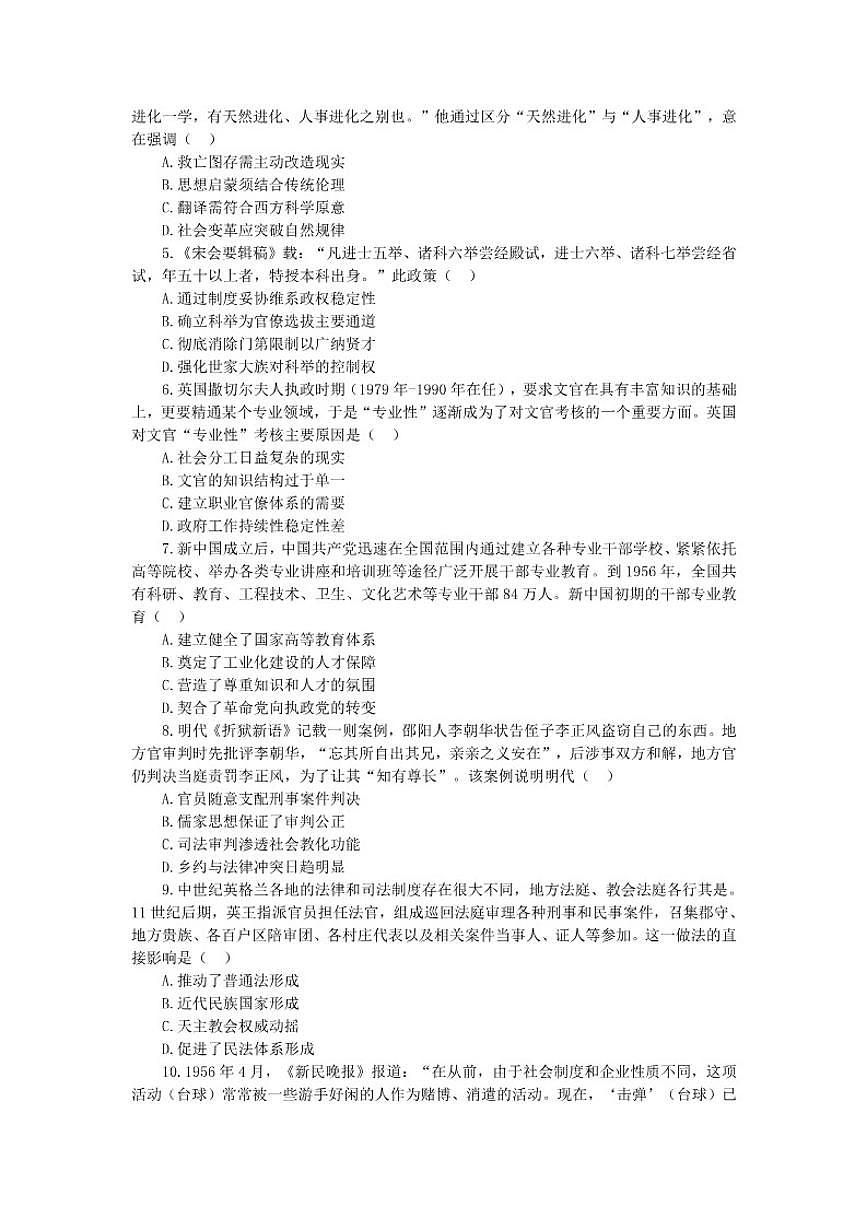 2025-2026学年黑龙江省鸡西市第一中学校高二上学期期末考试历史试卷（含答案）第2页