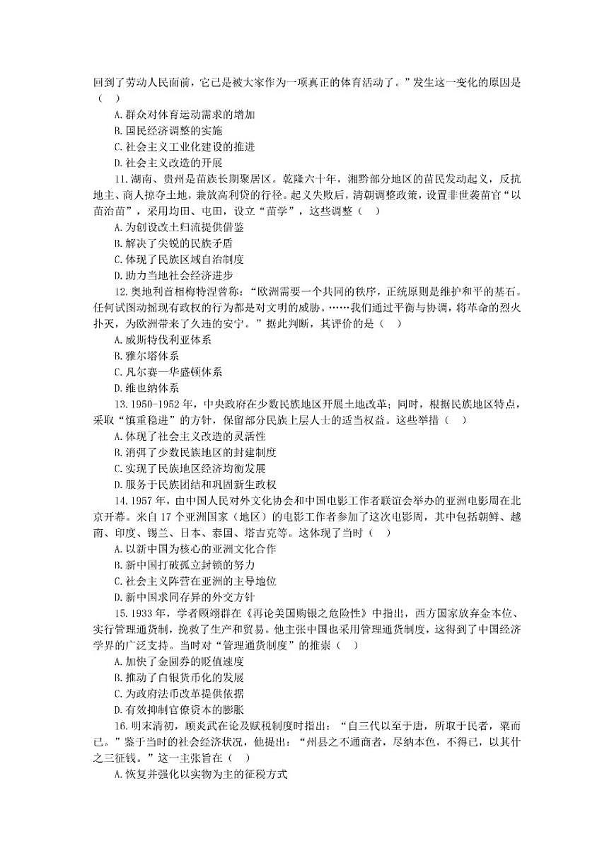 2025-2026学年黑龙江省鸡西市第一中学校高二上学期期末考试历史试卷（含答案）第3页