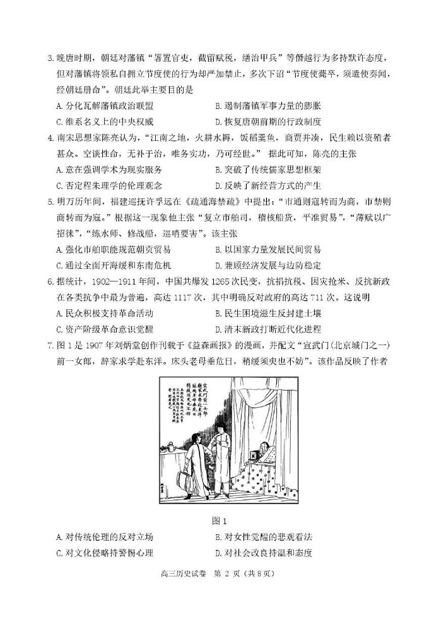 2025-2026学年辽宁省丹东市高三上学期期末教学质量监测历史试卷（含答案）第2页