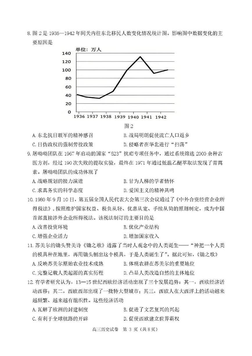 2025-2026学年辽宁省丹东市高三上学期期末教学质量监测历史试卷（含答案）第3页
