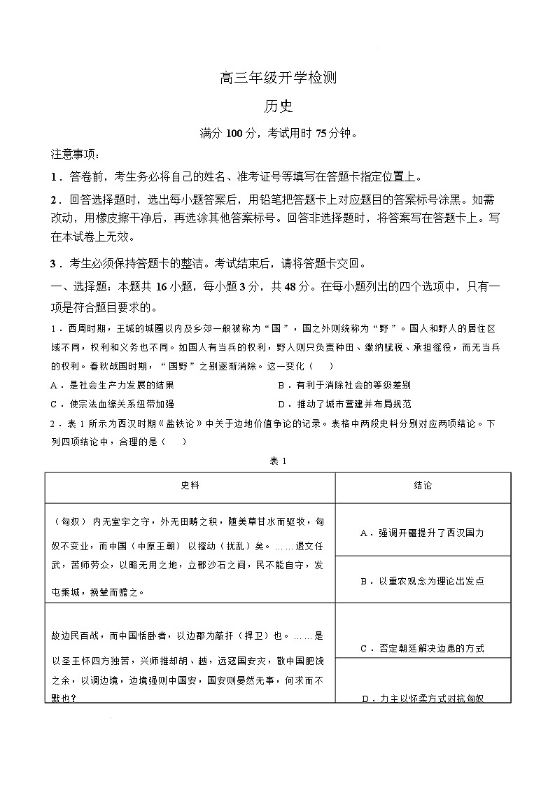 历史-广东省湛江市2025-2026学年高三下学期开学考试卷含答案第1页
