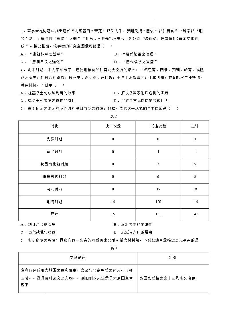 历史-广东省湛江市2025-2026学年高三下学期开学考试卷含答案第2页