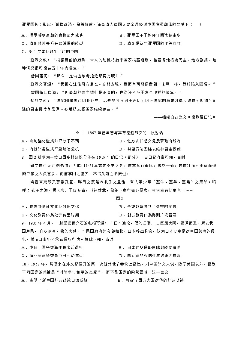 历史-广东省湛江市2025-2026学年高三下学期开学考试卷含答案第3页