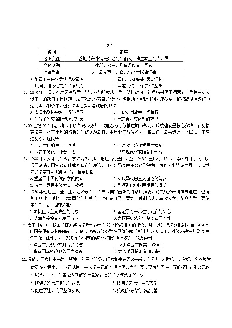 贵州省贵阳市2026年高三下学期高考一模适应性考试（一）(贵阳一模)历史试题（含答案）第2页