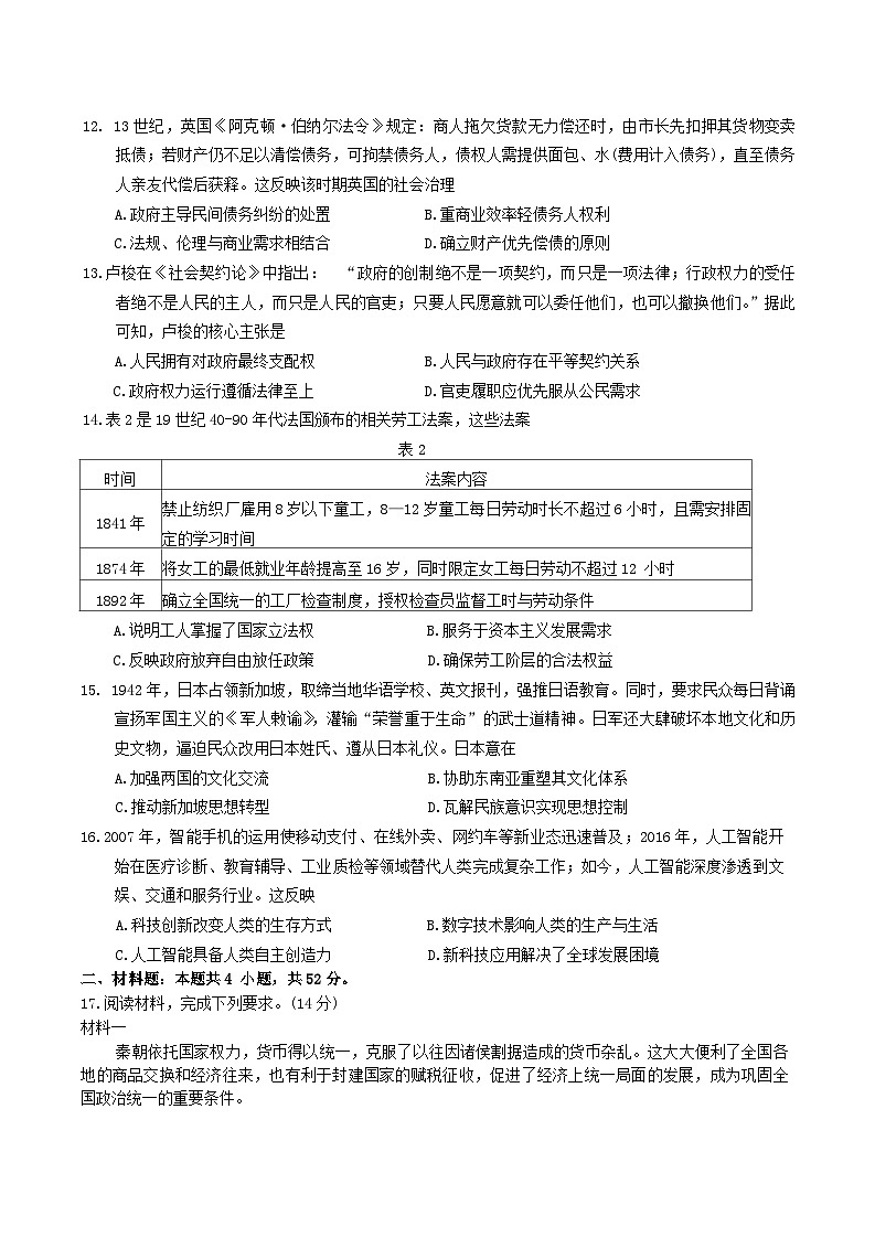 贵州省贵阳市2026年高三下学期高考一模适应性考试（一）(贵阳一模)历史试题（含答案）第3页