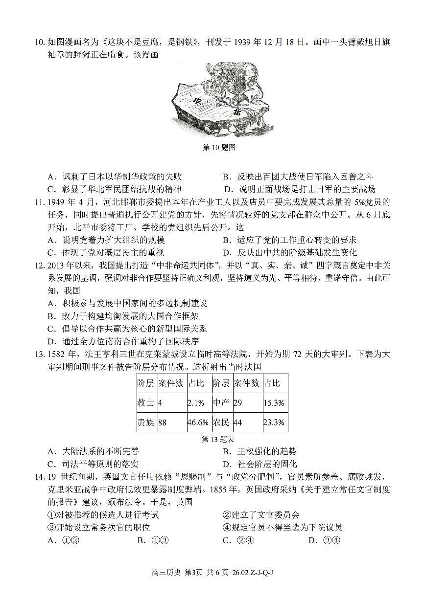 历史卷-2602浙南七彩精诚金兰第3页