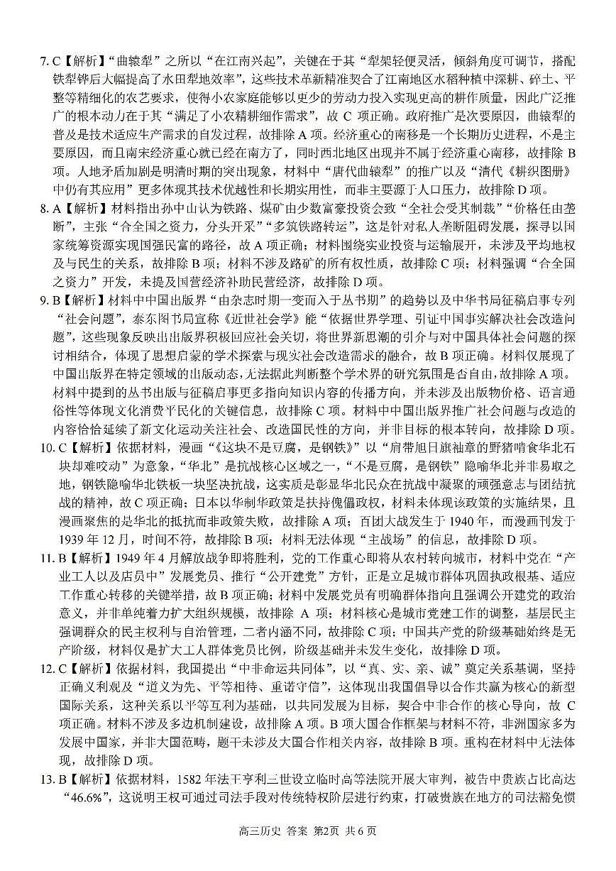 历史答案-2602浙南七彩精诚金兰第2页