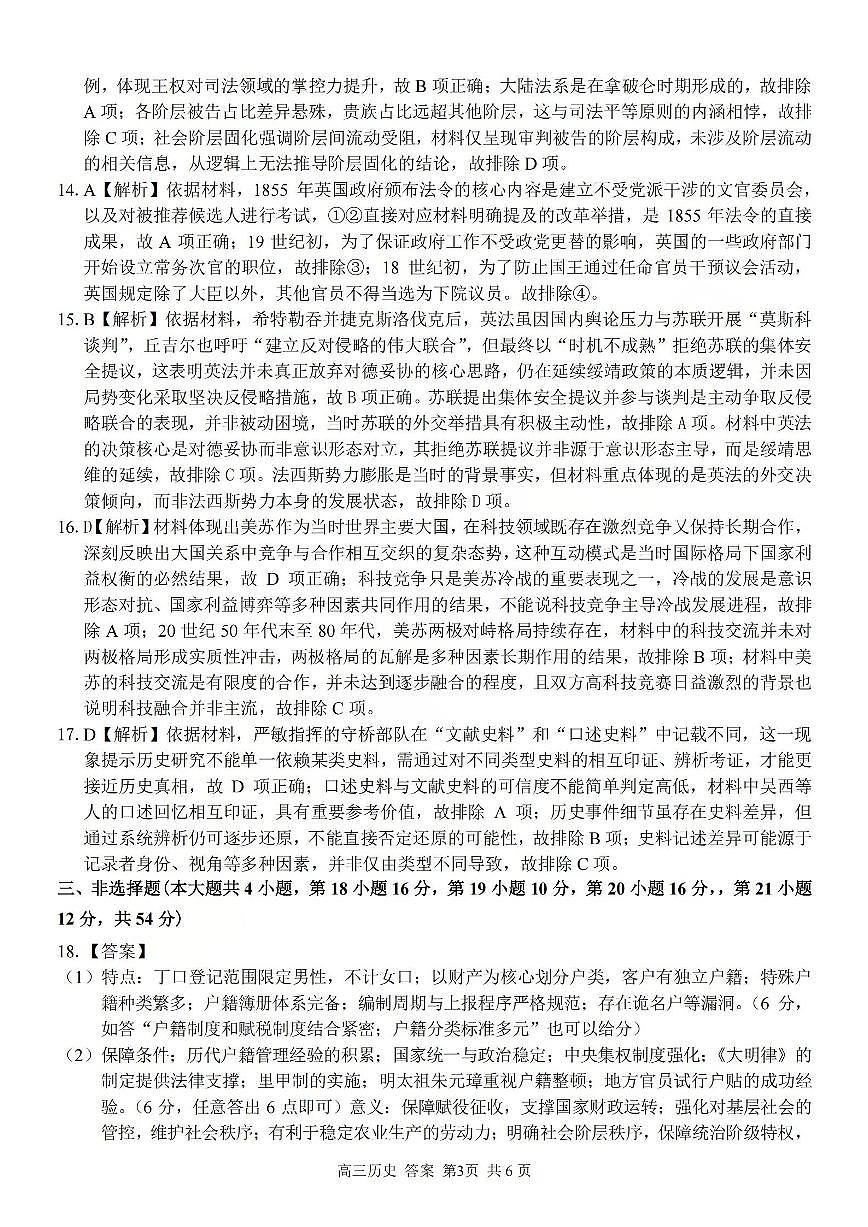 历史答案-2602浙南七彩精诚金兰第3页