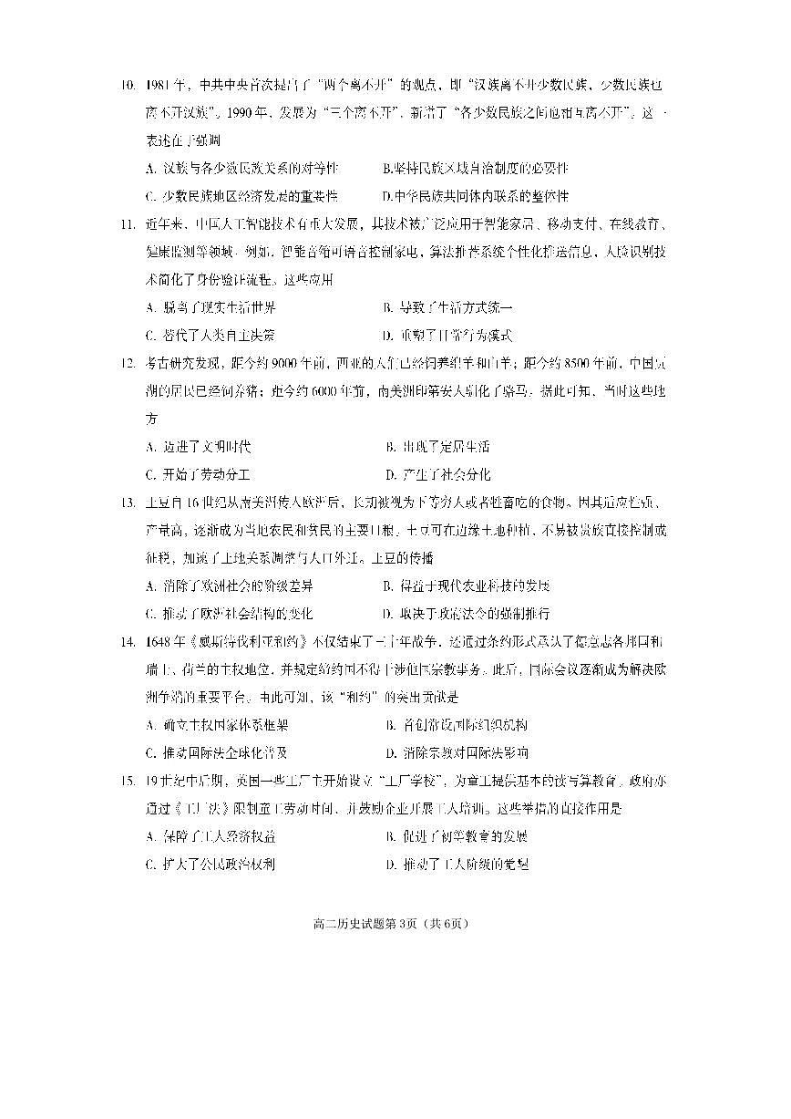 四川省遂宁市2025—2026学年高二上学期期末考试历史试题（含答案）第3页