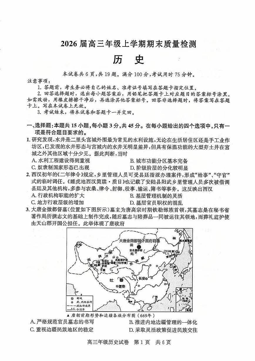 2026届武昌区高三元调 历史试卷第1页