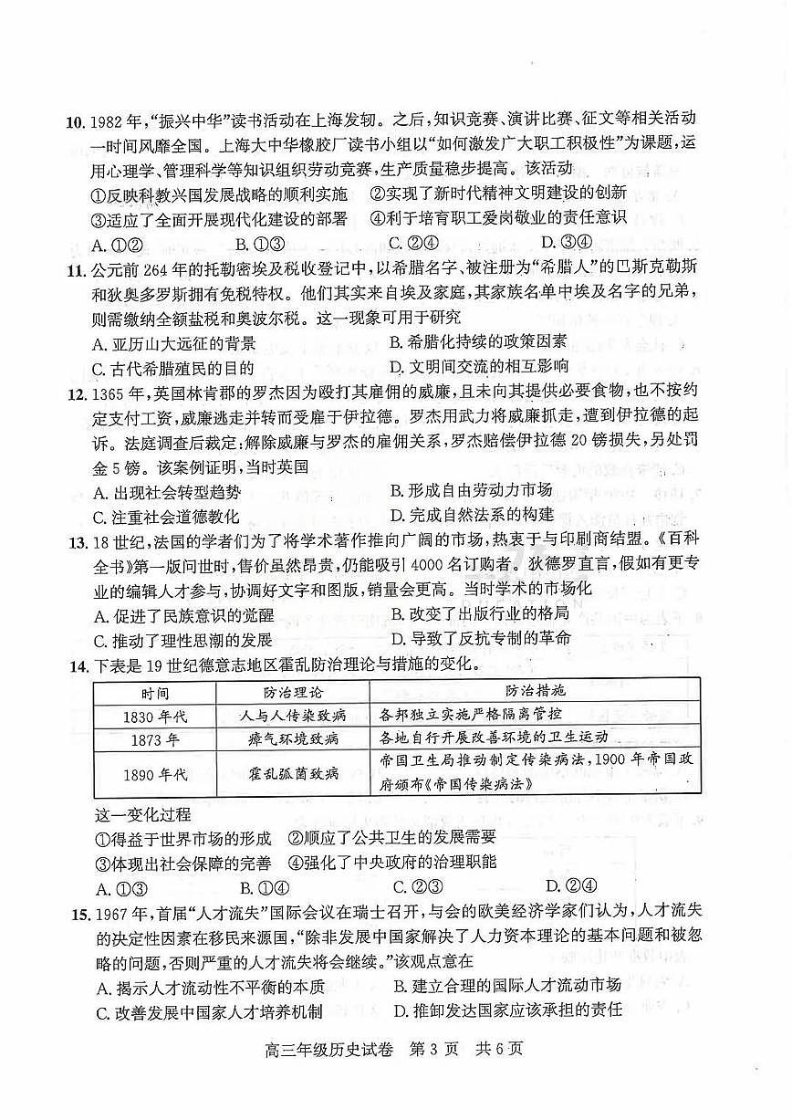 2026届武昌区高三元调 历史试卷第3页