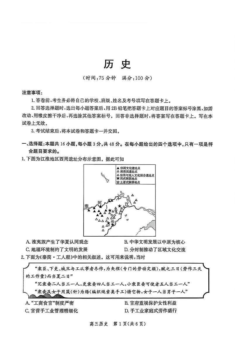 2026届河北沧州市运东七县一中高三上学期一模历史试题（高考模拟）第1页