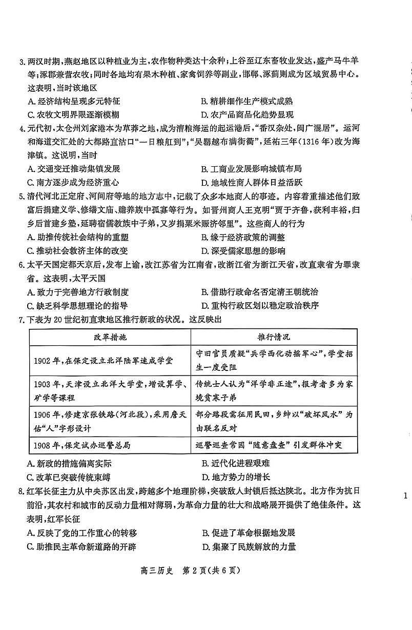 2026届河北沧州市运东七县一中高三上学期一模历史试题（高考模拟）第2页