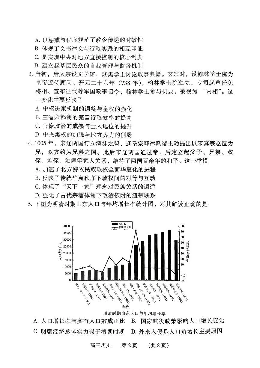 2026年河南濮阳市高三上学期第一次模拟考试历史试卷（高考模拟）第2页