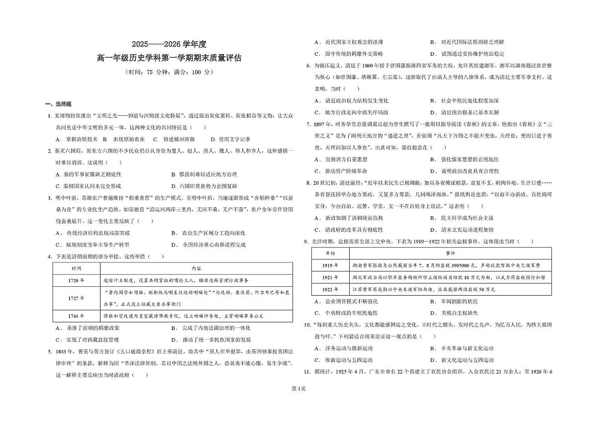 山西长治某校2025-2026学年高一上学期期末质量评估历史试题第1页