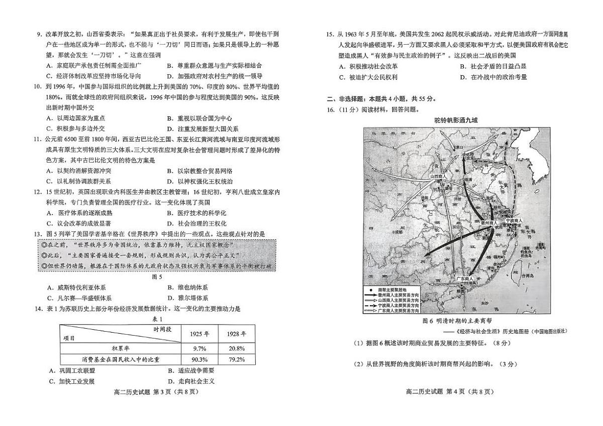 山东菏泽市2025-2026学年高二上学期期末考试历史试题第2页