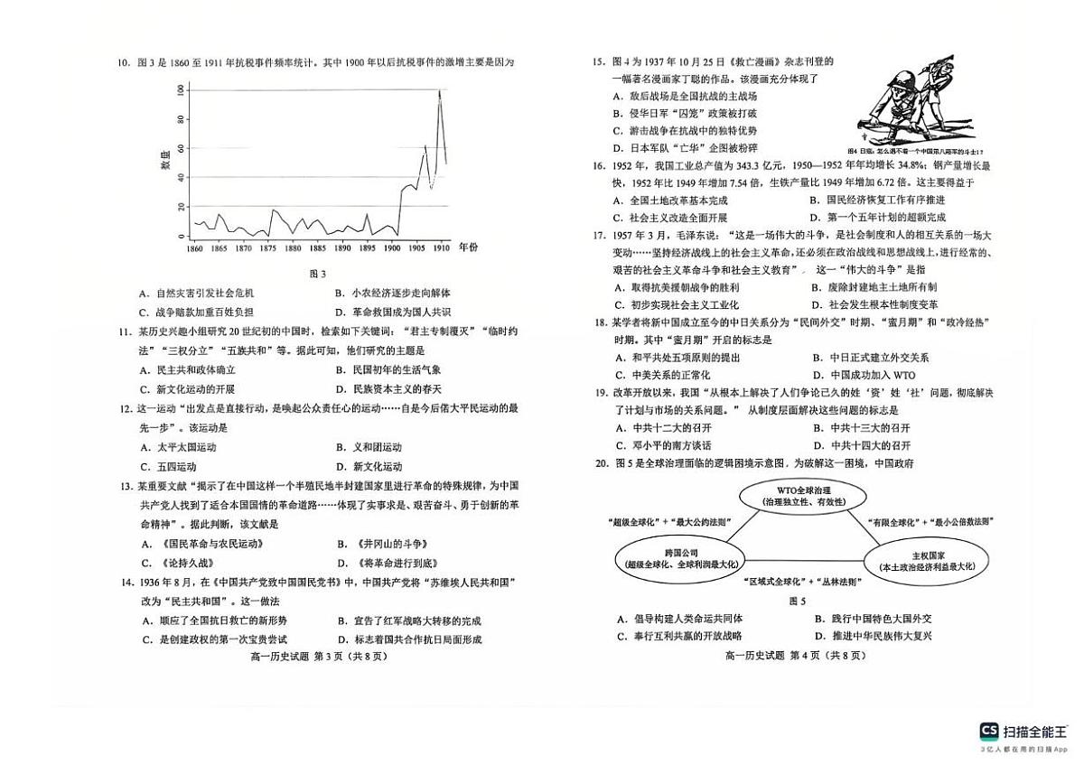 山东菏泽市2025-2026学年高一上学期期末考试历史试题第2页