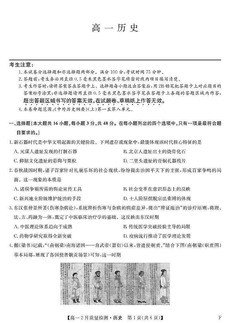 山西忻州市部分学校2025-2026学年高一上学期期末质量检测历史试题第1页