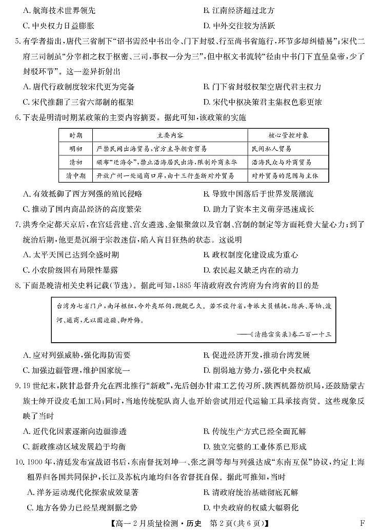 山西忻州市部分学校2025-2026学年高一上学期期末质量检测历史试题第2页