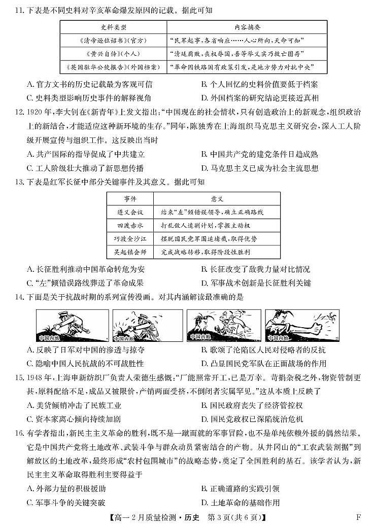 山西忻州市部分学校2025-2026学年高一上学期期末质量检测历史试题第3页