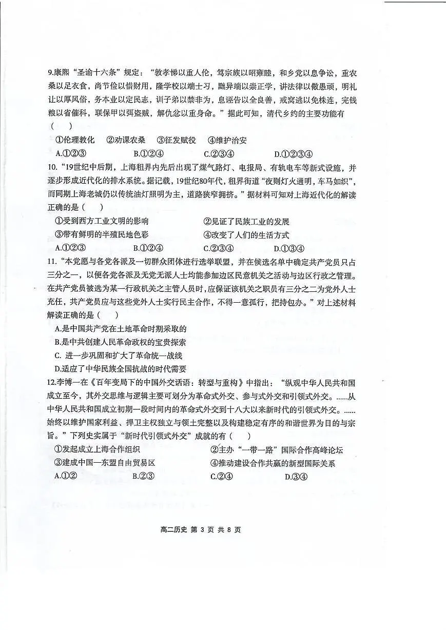 浙江绍兴市上虞区2025-2026学年高二上学期期末教学质量调测历史试卷第3页