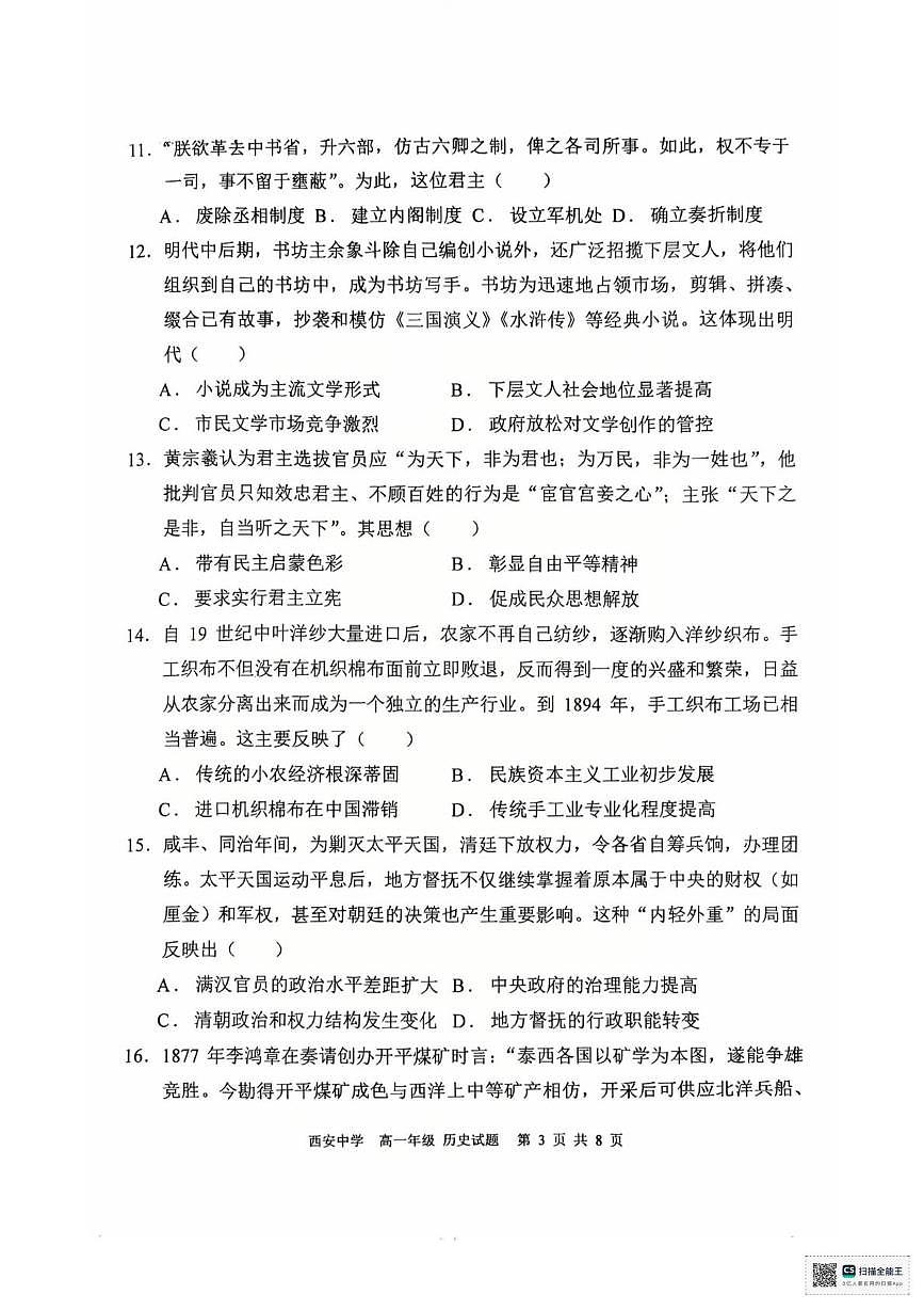 陕西省西安中学2025-2026学年高一上学期期末考试历史试题第3页