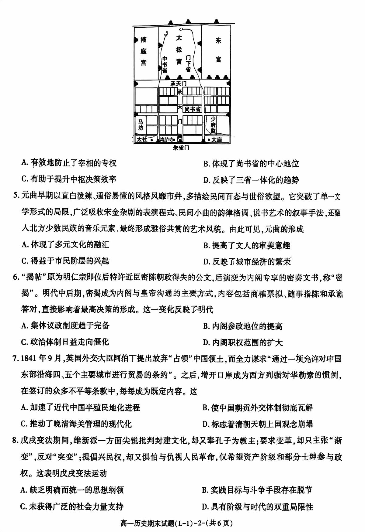 陕西渭南市临渭区2025-2026学年第一学期期末教学质量调研高一历史试题第2页