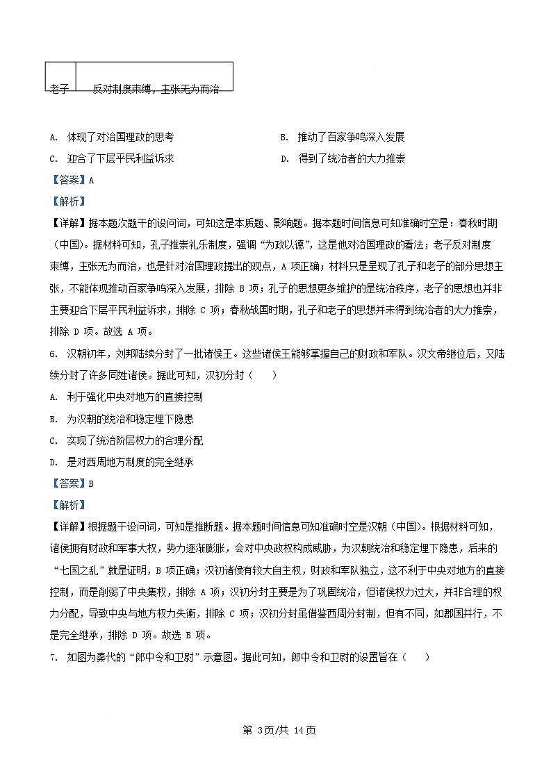 四川省南充市2025_2026学年高一历史上学期期中试卷含解析第3页