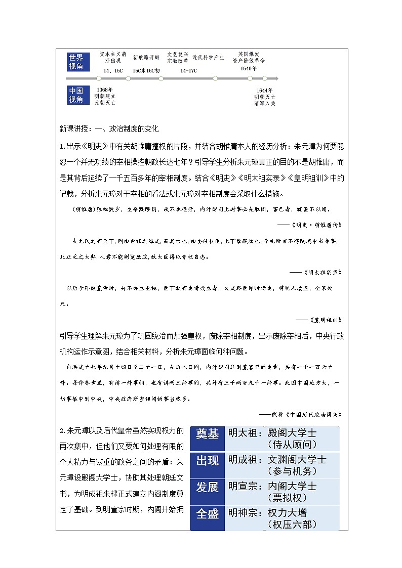 统编版高中历史纲要上册 第12课 从明朝建立到清军入关 教案第2页