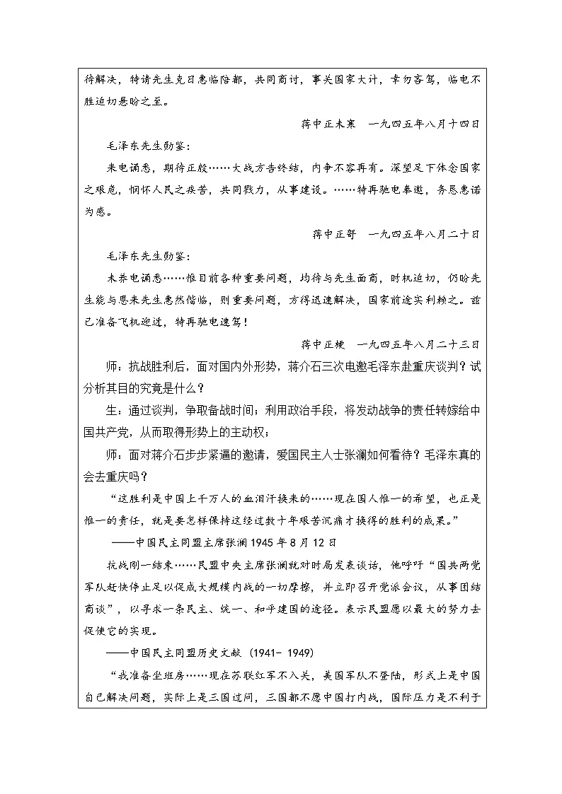 统编版高中历史纲要上册 第24课 人民解放战争 教案第2页