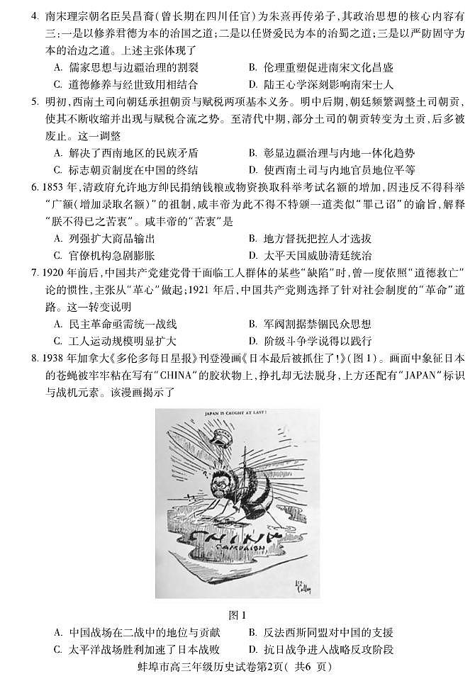 安徽省蚌埠市2026届高三年级第一次教学质量检查考试 历史第2页