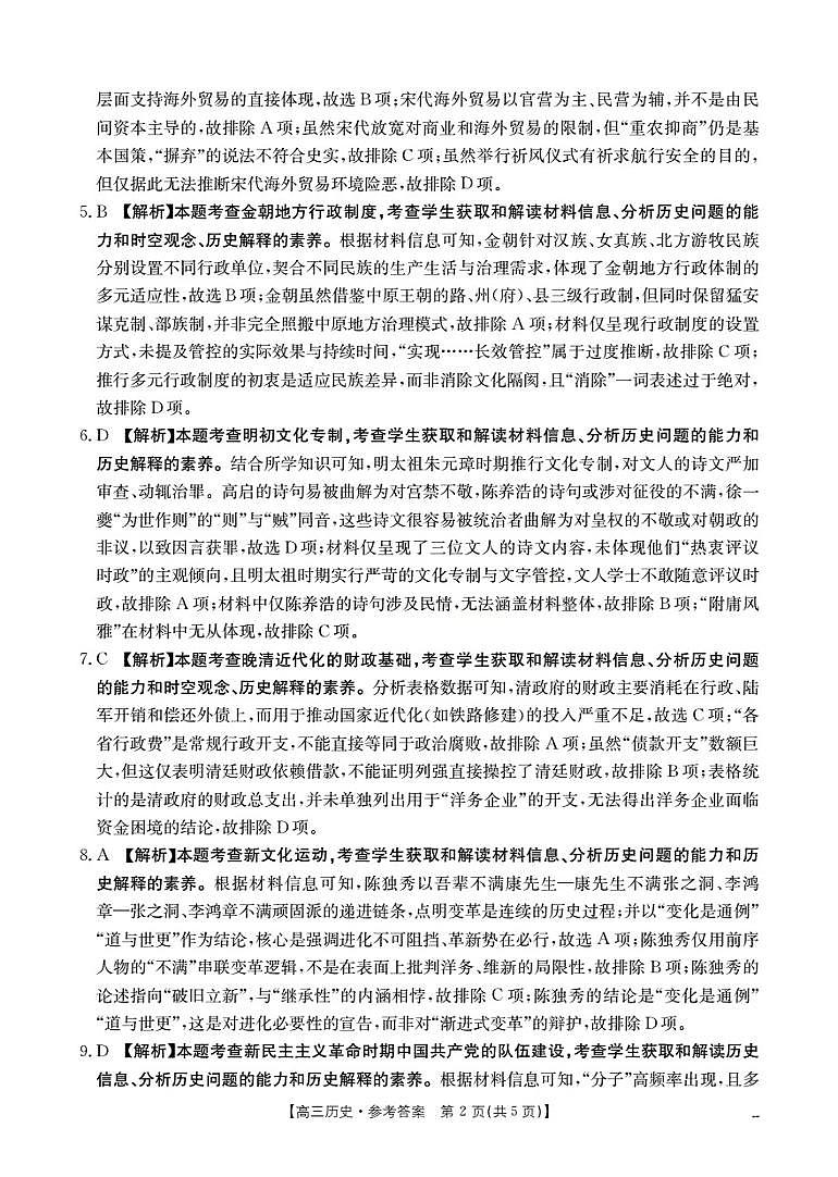 2025-2026学年度第一学期高三期末检测（26-238C）历史答案第2页