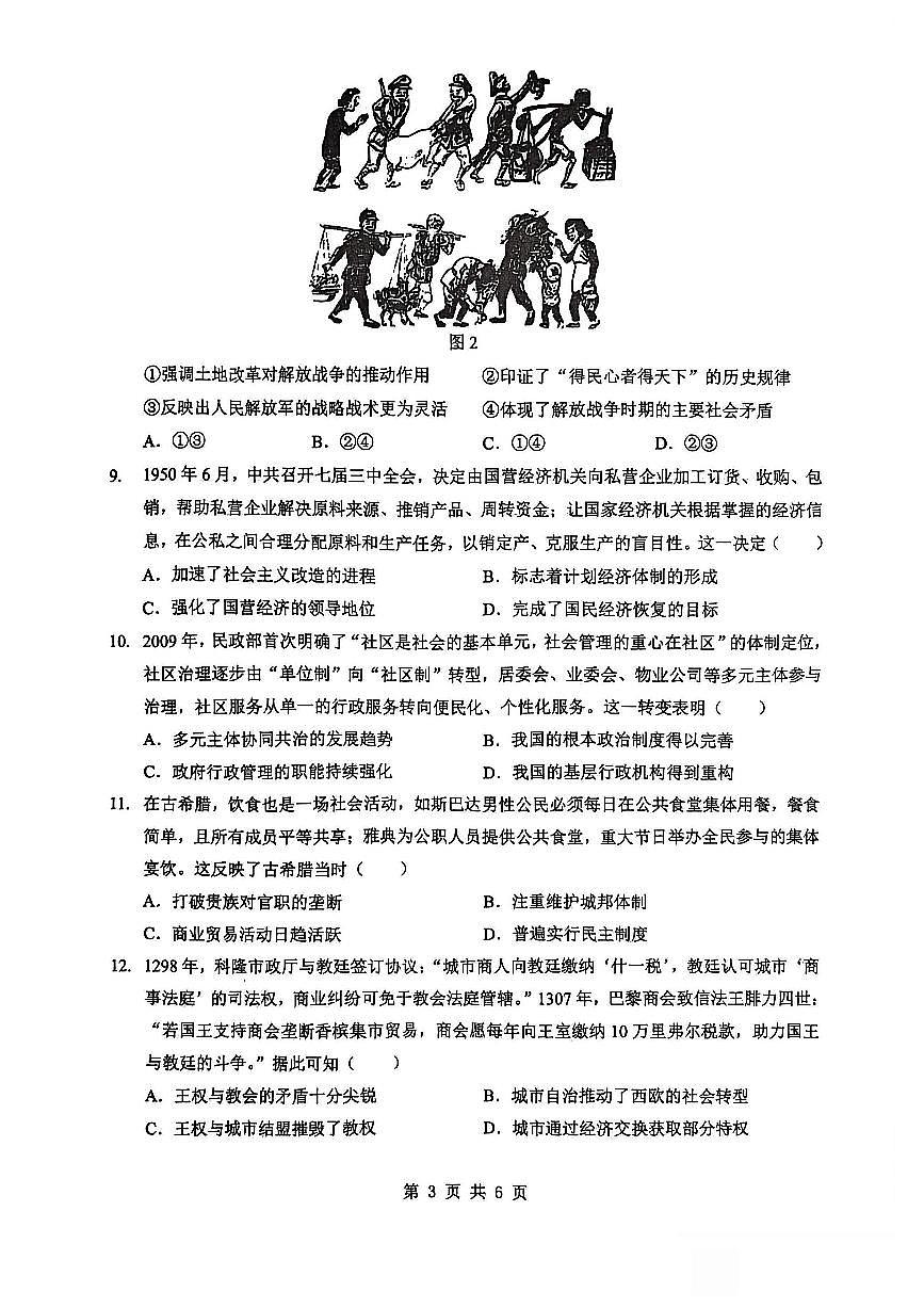 新八校2025-2026学年高三下学期开学考试 历史第3页